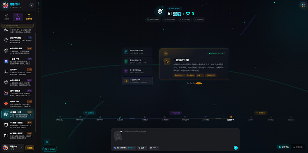 菁选灵创AI漫剧与短剧角色一致性生成案例